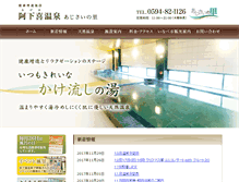 Tablet Screenshot of ajisainosato.com